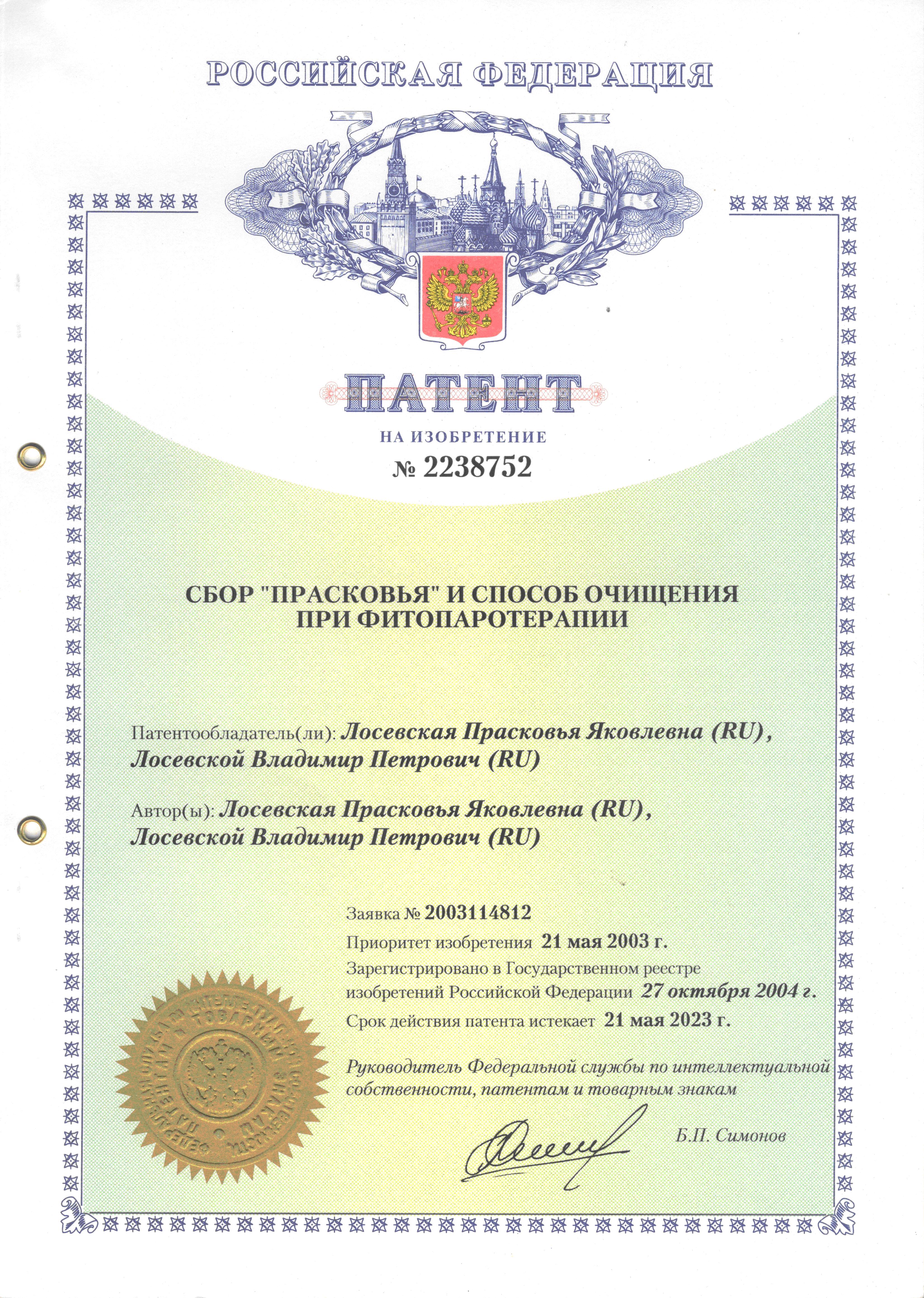 патент на лечебный травяной сбор для очищения