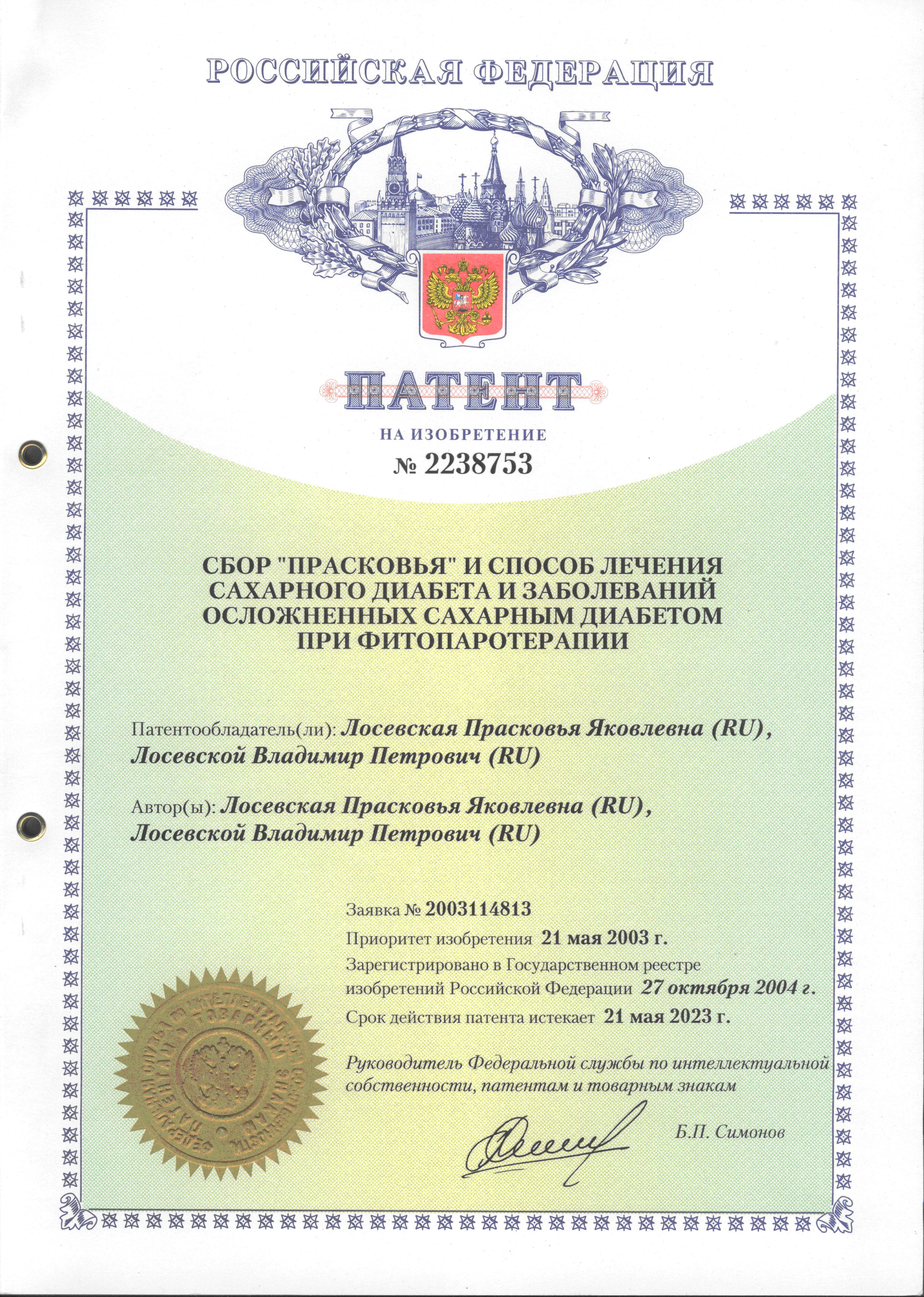 патент на лечебный травяной сбор сахарный диабет