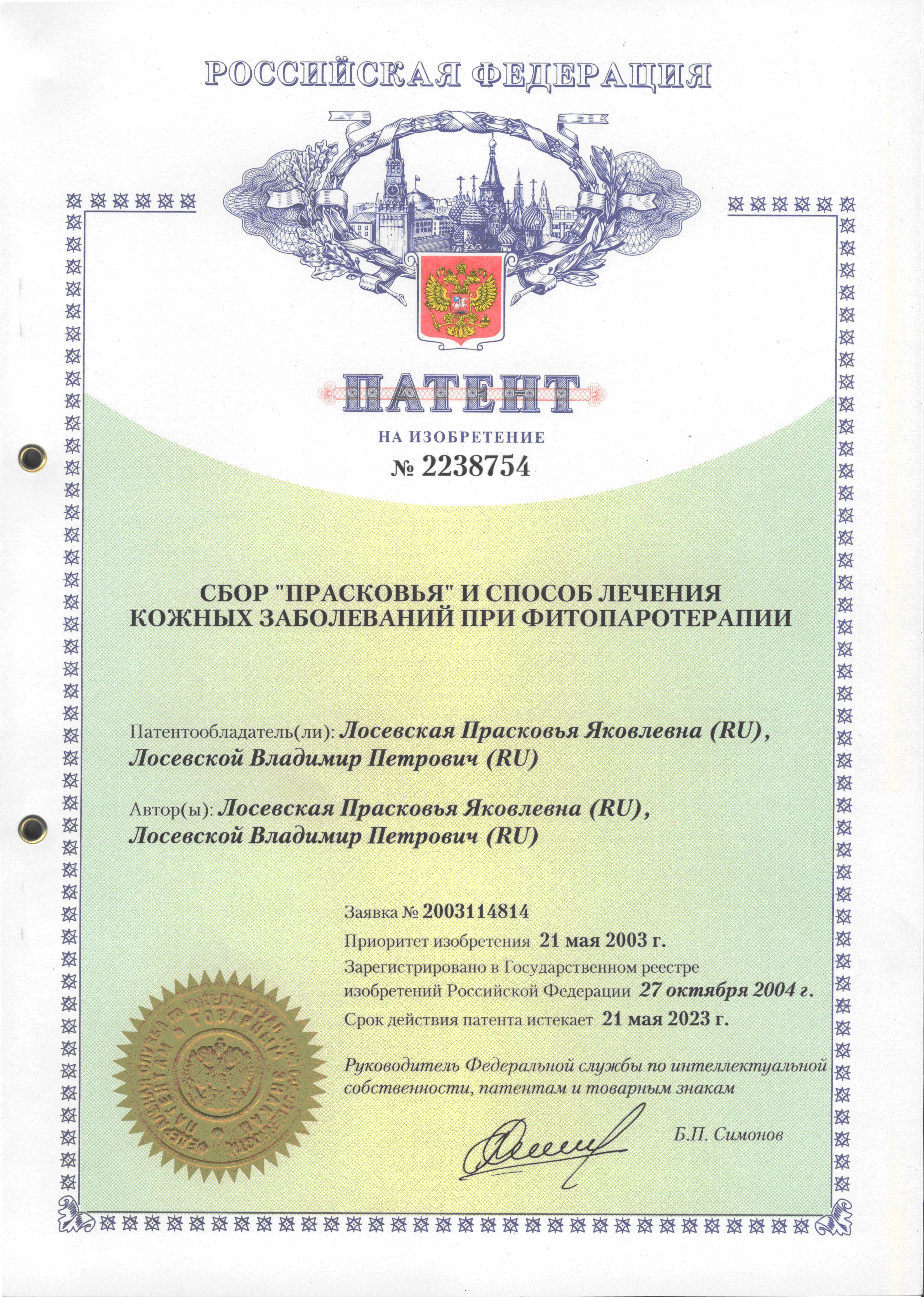 патент на лечебный травяной сбор при кожных заболеваниях