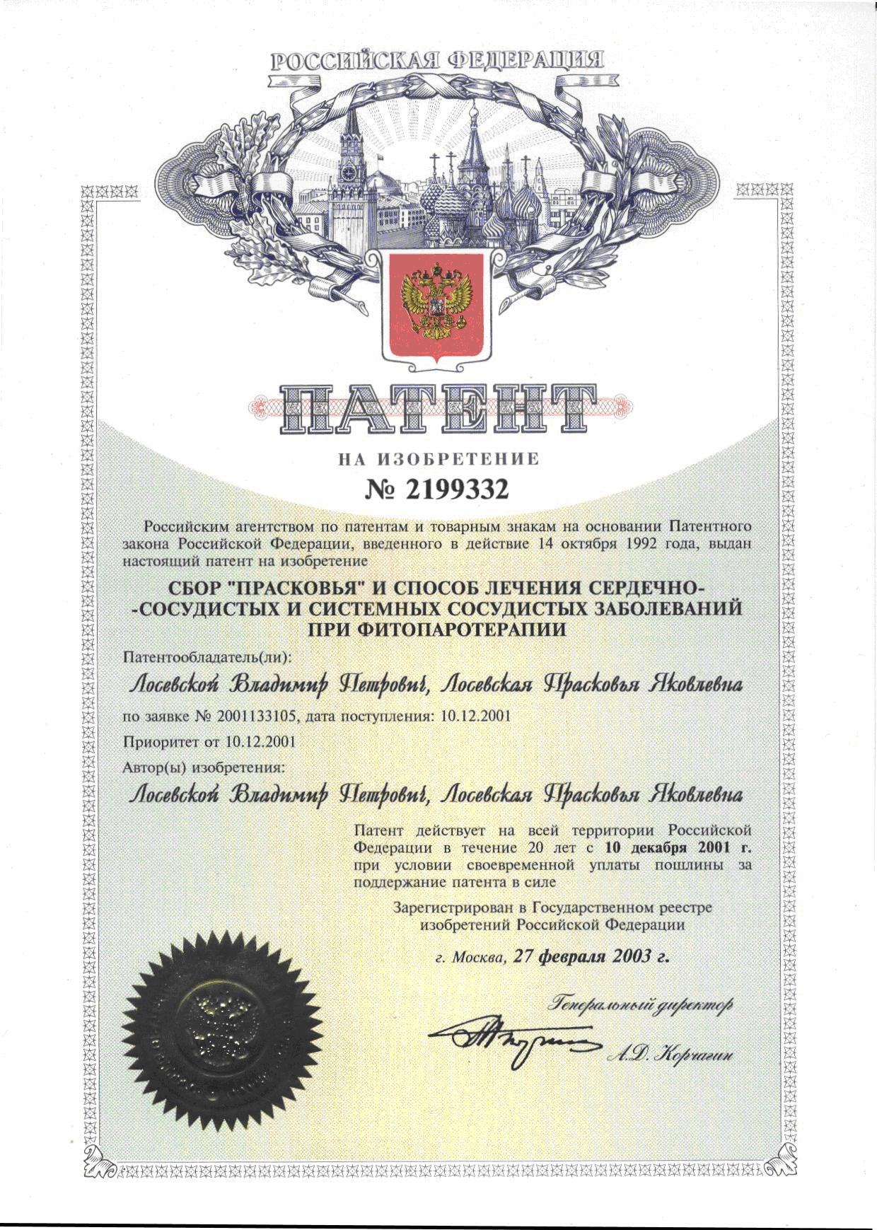 патент на метод лечения сердечно-сосудистых и системных сосудистых заболеваний патент на метод лечения сердечно-сосудистых и системных сосудистых заболеваний